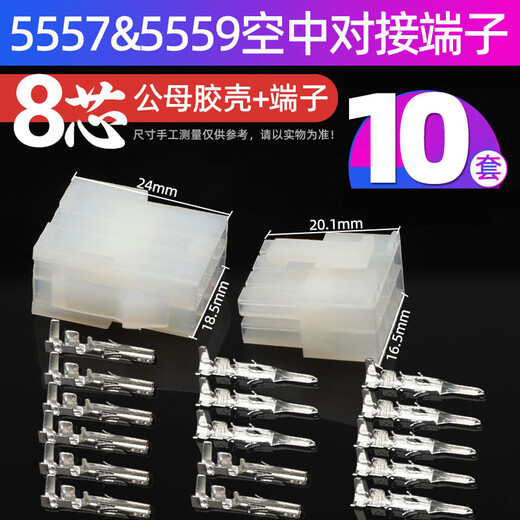 Andatong air docking terminal LED connector 5557 male and female plug wire harness connector 5557-R 8 core (10 sets)