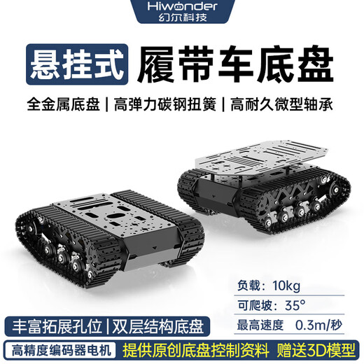 幻尔 履带车底盘 悬挂式强减震全金属坦克机器人编码电机 智能小车底盘 整套底盘开发套餐（STM32）