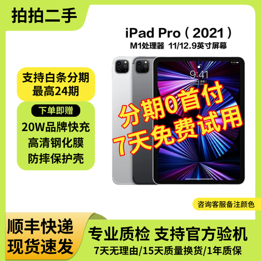 Apple Tablet-Computer iPadPro 18/20/21/22/24 Modelle High Brush 2/3/4/5/6 Generation Gebraucht 2021 Modell Pro 12,9 Zoll 256G WiFi-Version 95 % neu