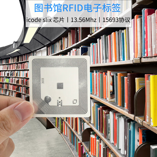 方康科技 rfid电子标签图书高频15693协议uhf超高频图书标签档案管理标签 50x50mm【Qstar-71/73芯片】+背胶 数量100张