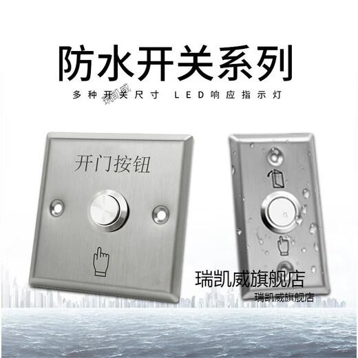 户外防水门禁开关面板自复位86型出门按钮窄长条立柱开门按钮防雨 长条型+底盒款z3519d2w尺寸90* e