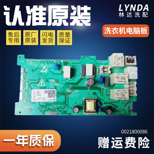 NSYCA适用海尔洗衣机电脑板电源板XQG100-HBDX14756GU1主板0021800086 电脑板：0021800086