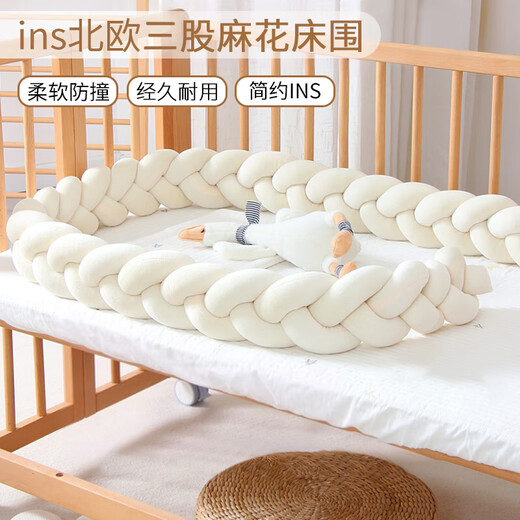 Yushangzhenpin bed fence baby anti-collision strip ins twist fence soft bag newborn child buffer bed decorated by baby three-strand white-3m
