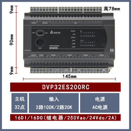 Delta's new ES2 series PLC//bus type host DVP32ES200RC