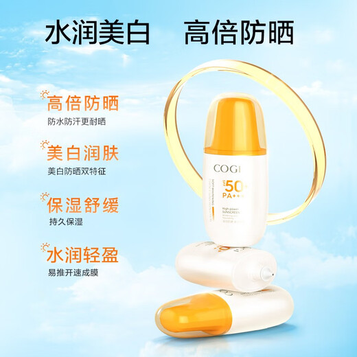 高姿（COGI）防晒霜乳美白隔离二合一防汗水清爽轻薄男女学生军训 【新款】精华防晒乳50g