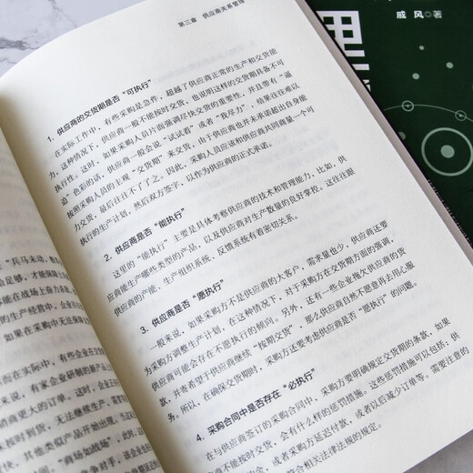 采购与供应链管理3册：一本书读懂采购+供应链管理从入门到精通+一本书读懂物流管理1381**30肖潇，等天津科学技术出版社，等