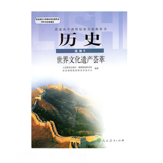2022人教版高中历史教材全套教科书课本必修123加选修12345共8本高中历史必修+选修全套本，历史选修6断货