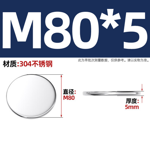 Tianzhuo Hardware 304 stainless steel disc non-porous metal flat gasket solid gasket sealing plug circular gasket iron sheet M80*5mm 1 piece