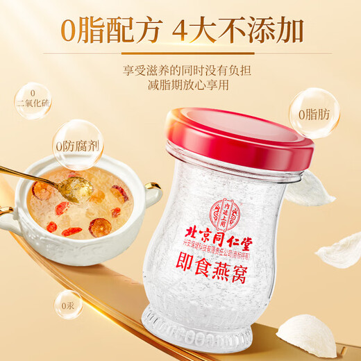 北京同仁堂即食燕窝1.6g投料量80%固形物含量40g*5瓶礼盒装营养滋补品礼物送女友 三盒装【家庭分享装 买就送礼品袋】