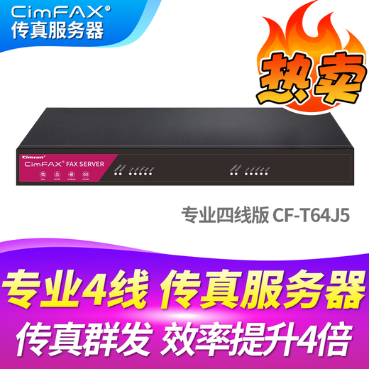 CimFAX paperless fax server 4-line version 8-line version high-speed version 33.6K multi-line bulk digital network electronic fax machine professional 4-line version CF-T64J5