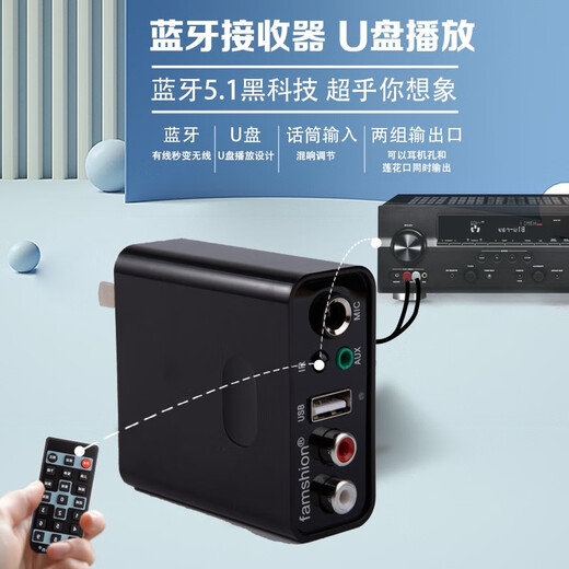 Fansheng FAMSHION Bluetooth receiver audio amplifier modified and converted to wireless audio adapter U disk microphone stereo old amplifier Bluetooth receiver audio dedicated black standard + two-to-two audio cable
