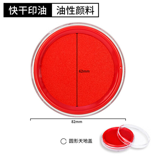 得力红色印台油性印台大号秒干印泥盒印油快干速干印油财务会计9864速干蓝色黑色印章油银行按手印指纹印 9863印台(红色)