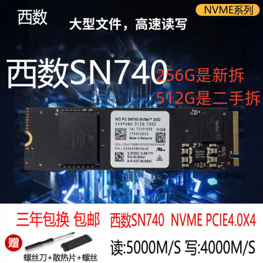 西部数据WD西数SN730 SN550 SN570 SN810 512G1TB2TBNVMEm.2 拆机固态硬盘 西数SN740 2280 4.0 1TB