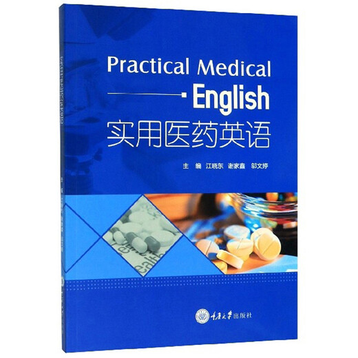 [Libro antiguo original] Medicina práctica Editor inglés: Jiang Xiaodong // Xie Jiaxin // Wu Weing Editor: Zhang Chunhua 978756 ** 10972 Chongqing University Press