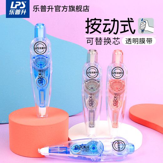 乐普升9759按动修正带ins学生用可换替芯文具用品小型迷你便携式改错带大容量涂改带 【按动款可替换芯】4本体+8替芯【海石蓝】共12支