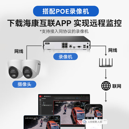 海康威视（HIKVISION）皓视通监控摄像头家用200万高清手机远程POE网线供电红外夜视室内外监控器商用设备32V2  2.8MM