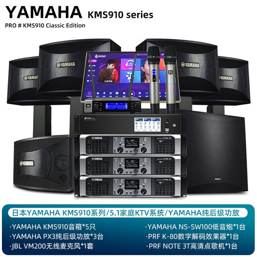 Yamaha Yamaha KMS910 Cine en casa KTV Combinación de audio Conjunto de casa KTV Máquina de pedido de canciones All-in-One Karaoke Audio Set 5.1 Home KTV System/Yamaha Pure Roed Amplifier