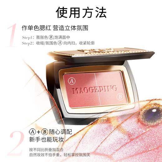 Mao Geping gradient blush 804 white peach powder 3.6g rouge, highlight, brighten and set makeup birthday gift for girlfriend