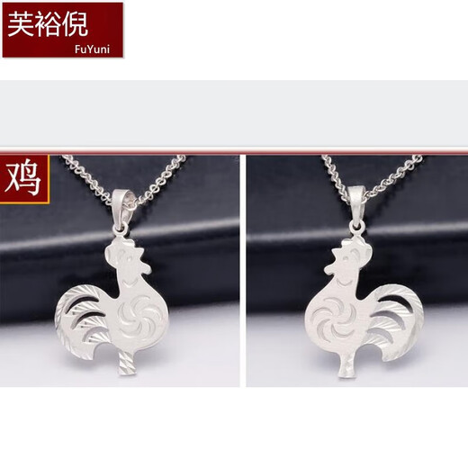 Fuyu Ni platinum pendant platinum twelve zodiac animal year gift pendant women's pt950 clavicle hanging chicken zodiac weighs about 2.5-2.7 grams