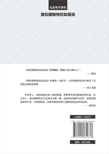 【京仓速发 明日达】查拉图斯特拉如是说/现代西方学术文库*祥注本97875113**678