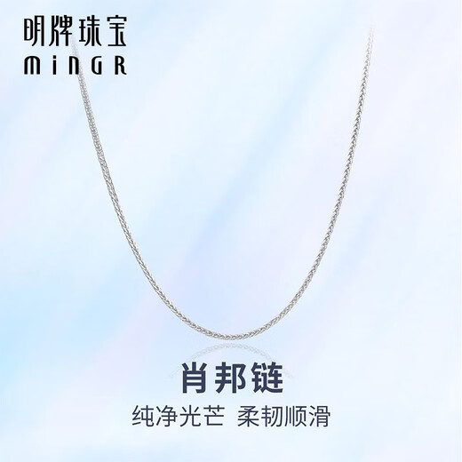 Ming brand jewelry platinum PT950 Chopard chain simple clavicle chain necklace BFR0124 about 42+3 cm about 2.47 grams