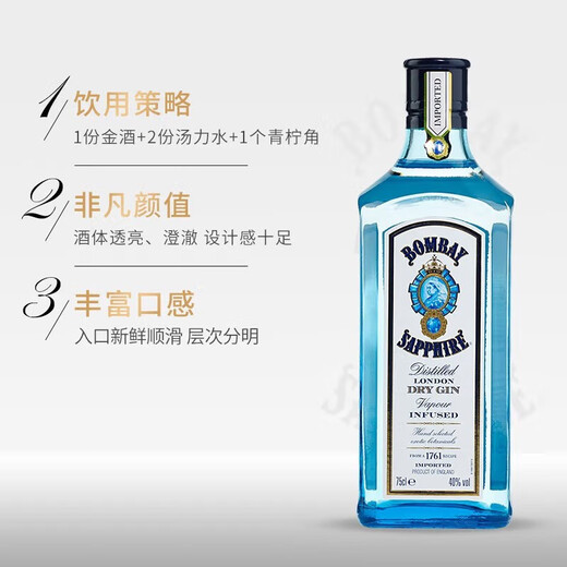 孟买蓝宝石(Bombay)  英国 杜松子酒 蓝宝石金酒 洋酒 750mL 2瓶