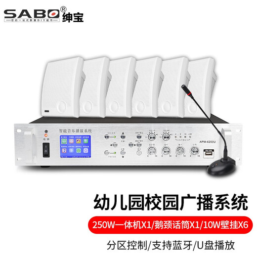 SABO Timing Player Amplificador All-in One Campus Broadcast System de alta potencia Conjunto de mp3 Música de fondo inteligente Música Automática Sistema Automático MP-816 (grabación de radio de memoria 4G)