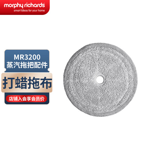 Morphyrichards MR3200 electric steam mop special mop accessories waxed mop MR1098