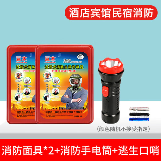 Jumu Hotel, B&B, Gas Mask, Fire Mask, Smoke Mask, Fire Extinguisher, Home Emergency Supplies, Luminous Fire Mask*2+Fire Flashlight+Escape Whistle