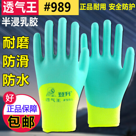 透气王#989发泡乳胶防滑工作舒适劳保手套耐磨浸胶半挂干活男 登升透气王#9893双体验装 L
