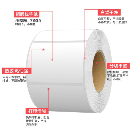 如歌 铜版纸 不干胶标签纸 空白贴纸 铜板打印纸卷式空白标签贴纸立象佳博新北洋TSC标签纸手写标签 100*70*690张单排