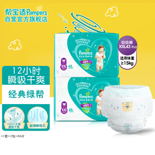 Pampers green pull-up pants XXL86 (over 15kg) diaper growing pants ultra-thin and breathable
