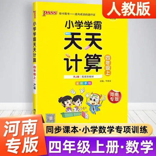 2024 Herumn Henan Sonderausgabe Xueba Tiantian Berechnung Täglich beschreibende 12356 Klasse 1 Band 1 Volksbildungspädagogik Beijing Lehrer Spezialprojekt Tägliches Berechnen täglicher Berechnung Daily Berechnung Daily Grade 5