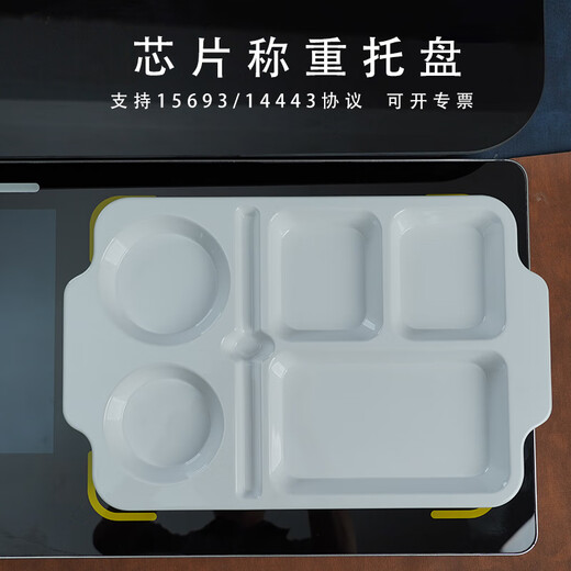 艺点宜家宜家 （e-hom）智能称重结算托盘15693/14443协议密胺芯片餐 绑盘主机