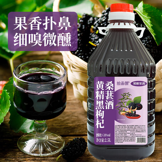 沽品福鲜果黄精黑枸杞桑葚酒5斤 原汁原浆10度养生水果酒纯发酵低度微醺 （黄精黑枸杞桑葚酒1桶）