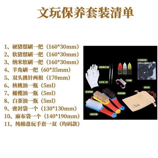 Jingji Wenwan Maintenance Tool Set Large Rudraksha Olive Walnut Bracelet Maintenance and Cleaning Brush Accessories Wenwan Maintenance 12-piece Set