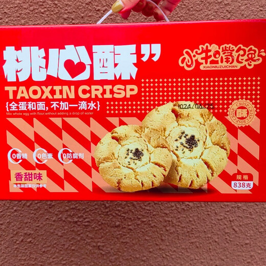 Niu Mund Gier Pfirsich Herz knusprig 838 g (ca. 30 Packungen) Süß- und Pfeffer-Salzgeschmack Pfirsich Crisp Chinese Traditionelles Gebäckdessert süß und 838 g (30-35 Packungen)