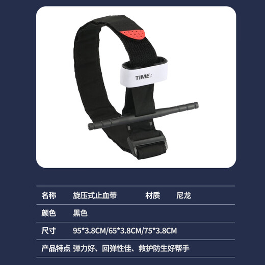 冲锋驹四肢动脉大出血止血带 旋压式止血带75*3.8cmCFJ-3525