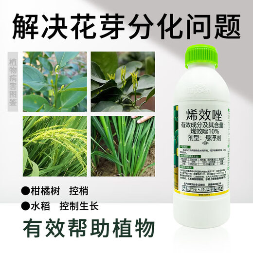 Thompson Thompson Ruikong 10% Uniconazole Citrus fruit tree shoot control rice growth control drug dwarfing full set of growth regulator Ruikong 1000g