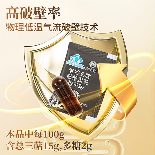 Laogutou Broken Wall Ganoderma lucidum spore powder Changbaishan Paozi Powder Capsule Enhance Immunity Health Gift Box Buy 1 Box Get 1 Bottle of Spore Powder Capsule