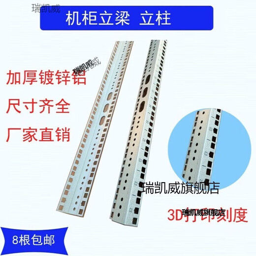 瑞凯威图腾立梁机柜配件网络机柜立柱立梁方孔条 服务器安装竖梁 加厚 2 22U立梁(1.5厚983MM)1根