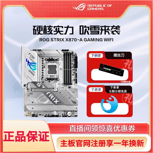 ROG [Big New Product] Snow Blowing Motherboard Supports CPU 9900X/9950X Series X870 New Product Motherboard [Snow Blowing Motherboard] ROG STRIX X870-A
