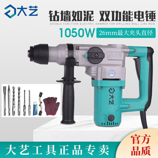 大艺电锤电镐两用工业级冲击钻多功能手持式家用打孔大混凝土 6630(1050W)双用
