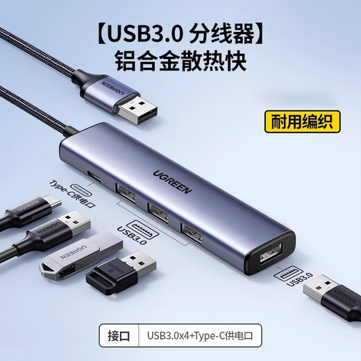 绿联UGREEN 绿联CM219 USB3.0分集线器高速4口HUB扩展坞带供电口50985 一拖四 线长 0.5米（15917）