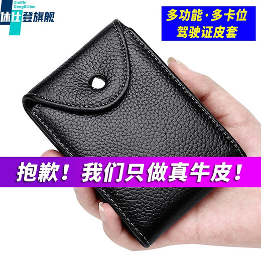 Xiushiden XSDN genuine leather driver's license leather case men's ultra-thin ID card bag women's driving license multi-card position multi-functional driver's license protective case Snap wallet black [top layer cowhide] three years