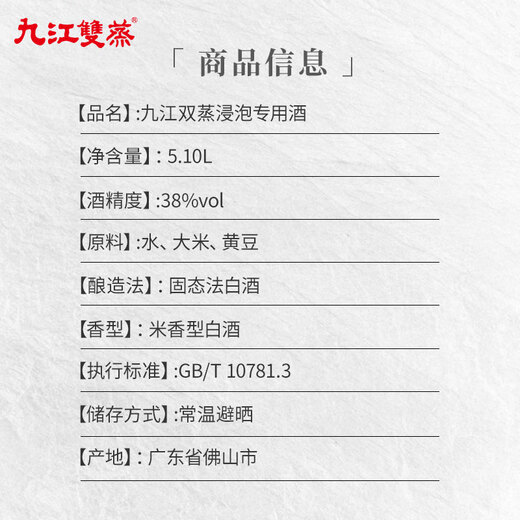 
Jiujiang Double Steamed Rice Flavored Liquor 38-degree Soaked Liquor 5.1L Guangdong Rice Wine Soaked Green Plum Fruit Wine Gift Liquor