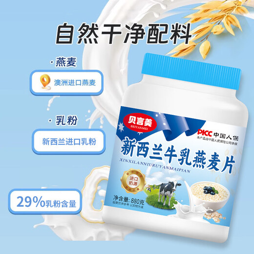BEIYANMEI NUEVA ZELANDA Avena de leche 880G Desayuno suave y nutritivo Reemplazo de cereales de cereal de cereal y alimentos elaborados 880g Sabor de leche