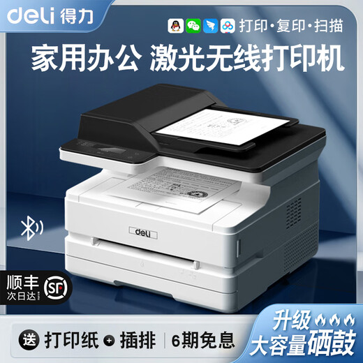 Deli M2500DW black and white laser printer scanning copy printing all-in-one office dedicated home small mobile phone wireless remote copier commercial multi-function printer M2000dw (automatic double-sided + mobile phone wireless)