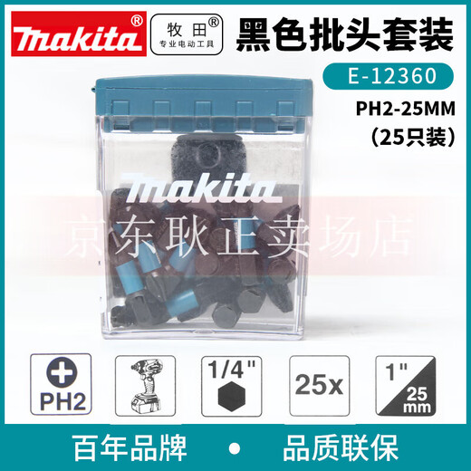 MAKITA electric screwdriver batch head PZ2 cross drill strong magnetoelectric batch set high hardness PH2 plum blossom 25MM black 25 batch head set E-12398+ batch head seat