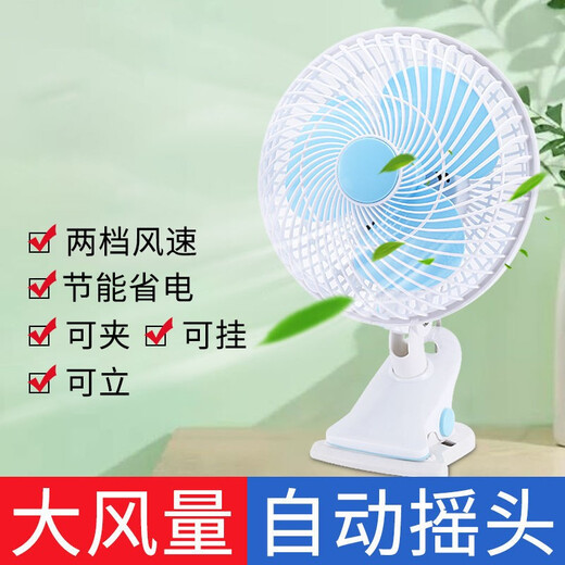 Shui Yueming Plug-in Small Clamp Electric Fan Powerful College Student Dormitory Bedside Wall-Mounted Office Desktop Small Fan Desk Fan Quiet Bass Home Desktop Clamp Fan Office Blue Plastic Mesh (comes with 1.3m wire) Standable, Hangable, Clampable Multi-Function Shaking Head Fan